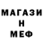 Меф мяу мяу di13man