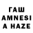 Гашиш AMNESIA HAZE CJones