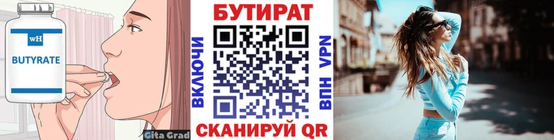 БУТИРАТ буратино  Купить  Ангарск 