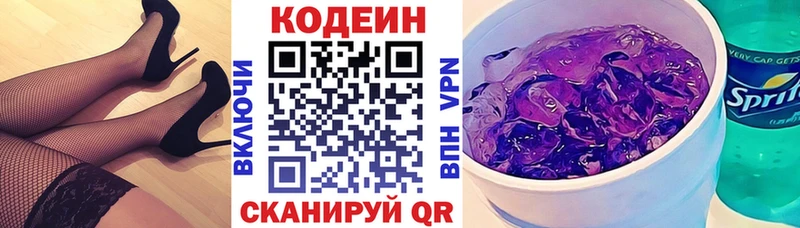 Купить где  Ангарск  Codein Purple Drank 